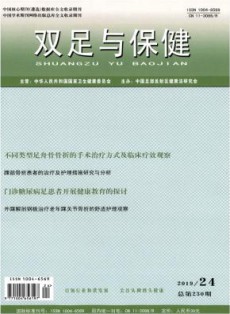 双足与保健